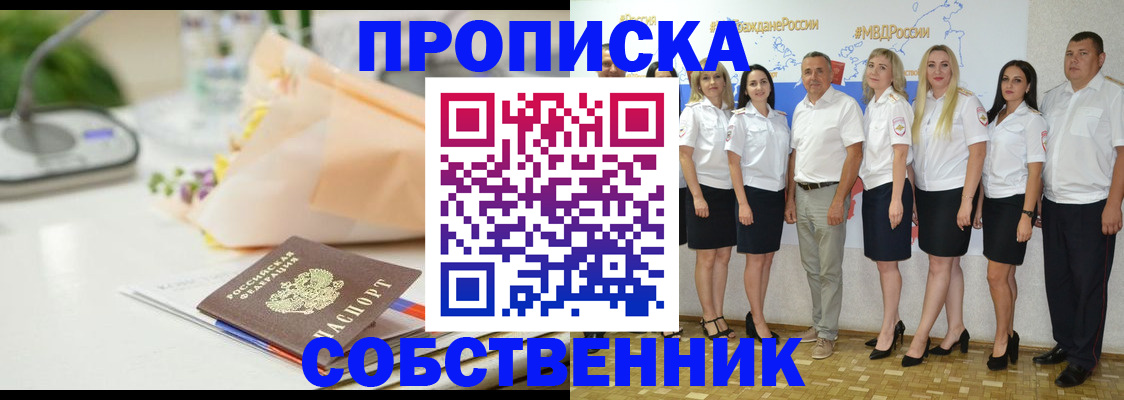 прописка паспорт в Дорогобуже