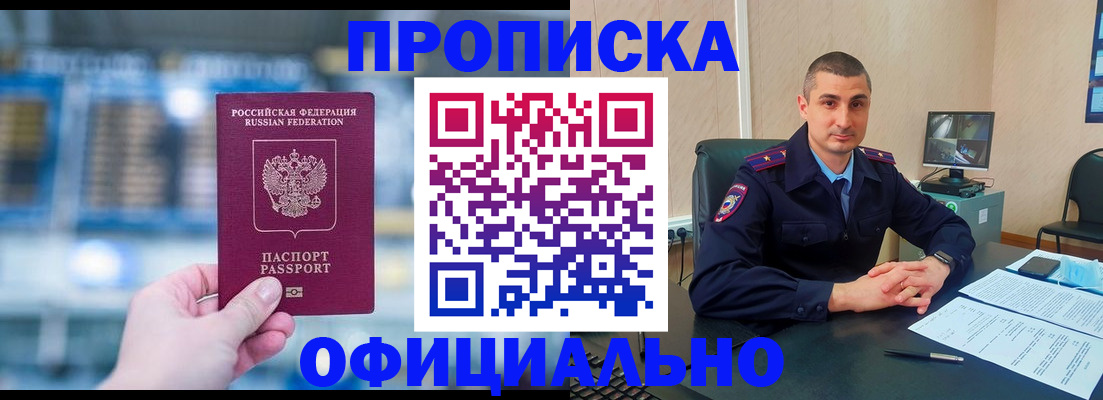 прописка в Дорогобуже