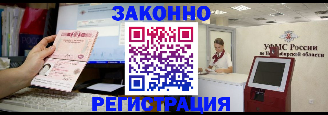 временная регистрация надежно в Дорогобуже