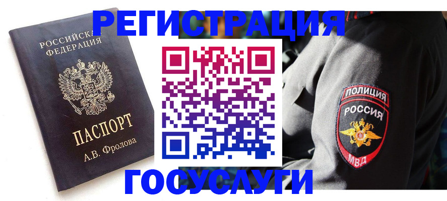 временная регистрация для всех в Дорогобуже